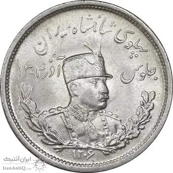 سکه 2000 دینار 1306 تصویری - ضرب لنینگراد - MS63 - رضا شاه