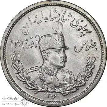 سکه 2000 دینار 1306 تصویری - ضرب لنینگراد - MS63 - رضا شاه