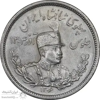 سکه 2000 دینار 1306 تصویری - ضرب لنینگراد - MS62 - رضا شاه