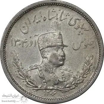 سکه 2000 دینار 1306 تصویری - ضرب لنینگراد - AU58 - رضا شاه
