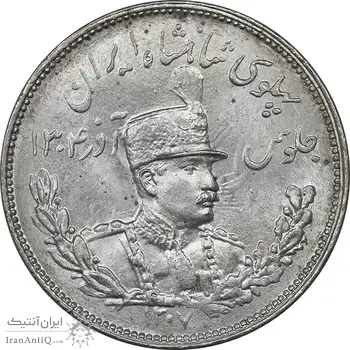 سکه 2000 دینار 1307 تصویری - MS63 - رضا شاه