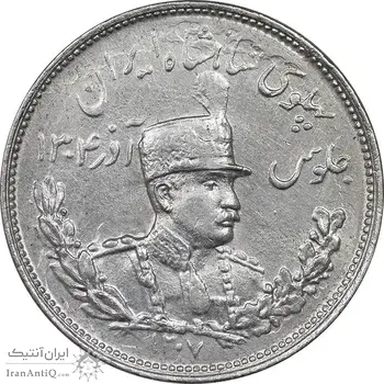 سکه 2000 دینار 1307 تصویری - cleaned - AU - رضا شاه