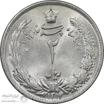 سکه 2 ریال 1312 - MS64 - رضا شاه
