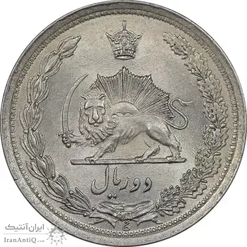 سکه 2 ریال 1312 - MS62 - رضا شاه