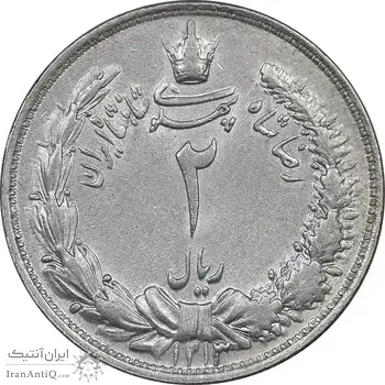 سکه 2 ریال 1313 - AU58 - رضا شاه