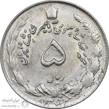 سکه 5 ریال 1352 آریامهر - AU58 - محمد رضا شاه