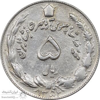 سکه 5 ریال 1352 آریامهر - AU50 - محمد رضا شاه
