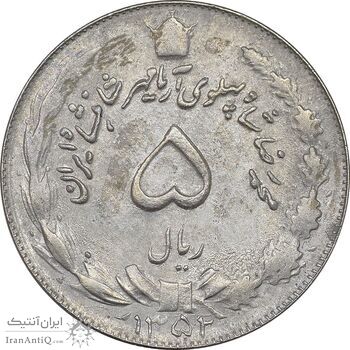 سکه 5 ریال 1352 آریامهر - EF40 - محمد رضا شاه