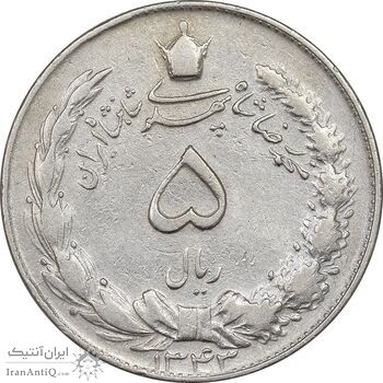 سکه 5 ریال 1343 - VF35 - محمد رضا شاه
