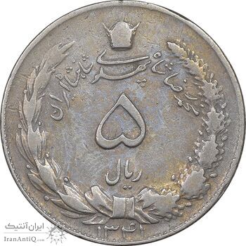 سکه 5 ریال 1341 - VF30 - محمد رضا شاه
