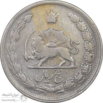 سکه 5 ریال 1341 - VF30 - محمد رضا شاه