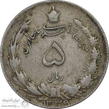 سکه 5 ریال 1339 - EF40 - محمد رضا شاه