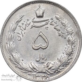 سکه 5 ریال 1338 نازک - AU50 - محمد رضا شاه