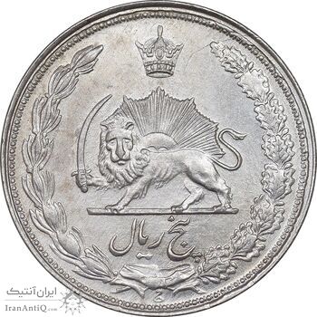 سکه 5 ریال 1338 نازک - AU50 - محمد رضا شاه