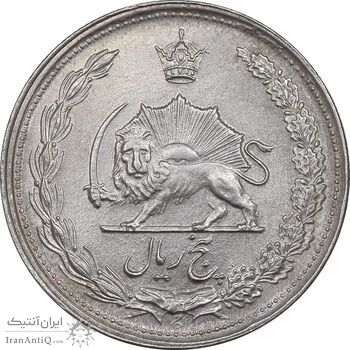 سکه 5 ریال 1337 - AU55 - محمد رضا شاه