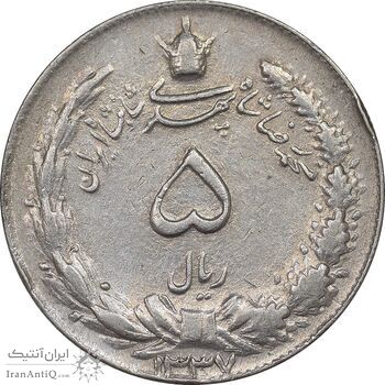 سکه 5 ریال 1337 - AU50 - محمد رضا شاه