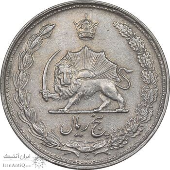 سکه 5 ریال 1337 - AU50 - محمد رضا شاه