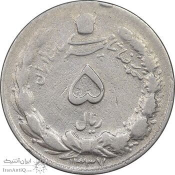 سکه 5 ریال 1337 - VF30 - محمد رضا شاه