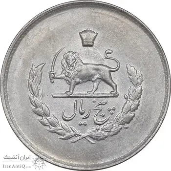 سکه 5 ریال 1336 مصدقی - AU58 - محمد رضا شاه