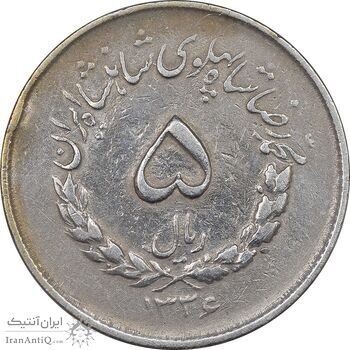 سکه 5 ریال 1336 مصدقی - VF35 - محمد رضا شاه