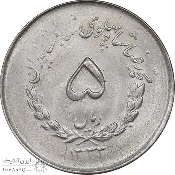 سکه 5 ریال 1333 مصدقی - MS63 - محمد رضا شاه
