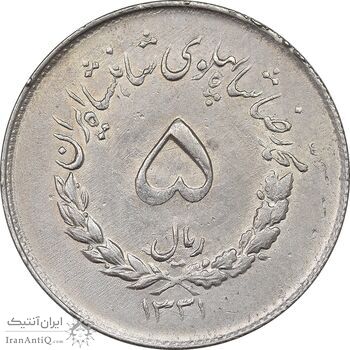 سکه 5 ریال 1331 مصدقی - MS61 - محمد رضا شاه