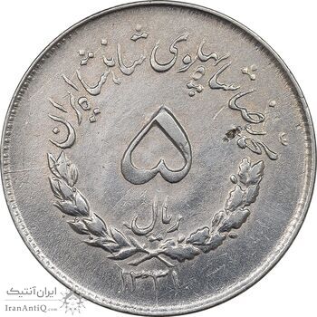 سکه 5 ریال 1331 مصدقی - EF45 - محمد رضا شاه