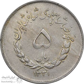 سکه 5 ریال 1331 مصدقی - VF30 - محمد رضا شاه