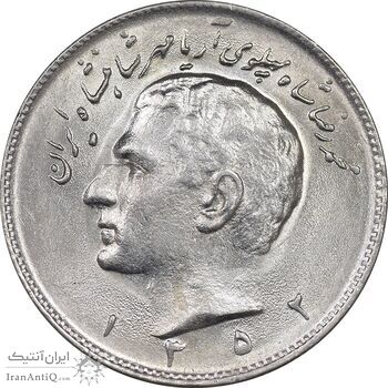 سکه 10 ریال 1352 عددی - MS62 - محمد رضا شاه