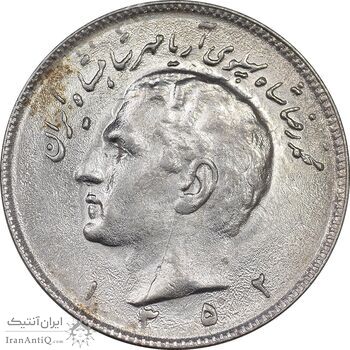 سکه 10 ریال 1352 عددی - MS62 - محمد رضا شاه