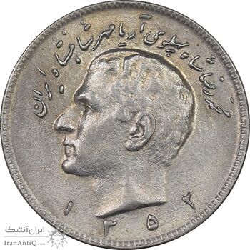 سکه 10 ریال 1352 عددی - AU55 - محمد رضا شاه