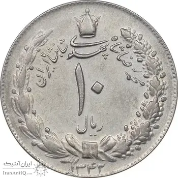 سکه 10 ریال 1342 - AU50 - محمد رضا شاه