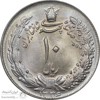 سکه 10 ریال 1336 - MS64 - محمد رضا شاه