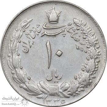 سکه 10 ریال 1336 - EF45 - محمد رضا شاه