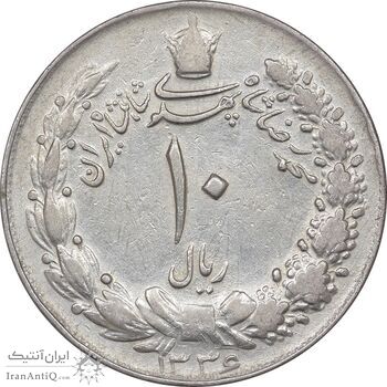 سکه 10 ریال 1336 - EF40 - محمد رضا شاه