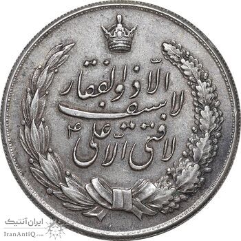 مدال نقره نوروز 1334 - لافتی الا علی - EF45 - محمد رضا شاه