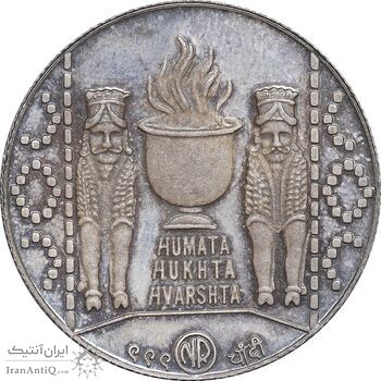 مدال نقره یادبود زرتشت پیامبر 15 گرمی - UNC