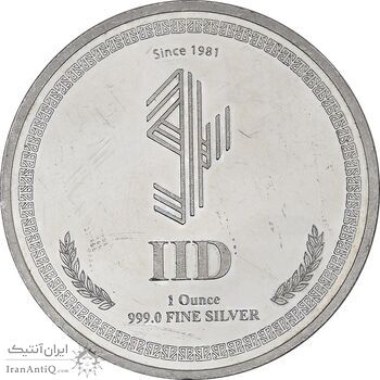 مدال نقره شرکت طراحی صنعتی ایران تاسیس 1359 - PF45 - جمهوری اسلامی