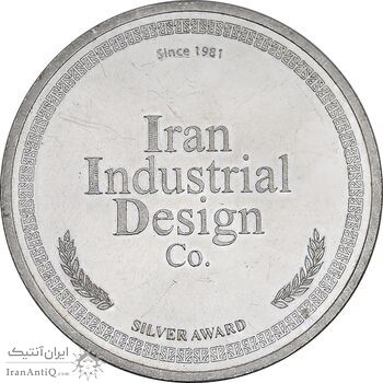 مدال نقره شرکت طراحی صنعتی ایران تاسیس 1359 - PF45 - جمهوری اسلامی