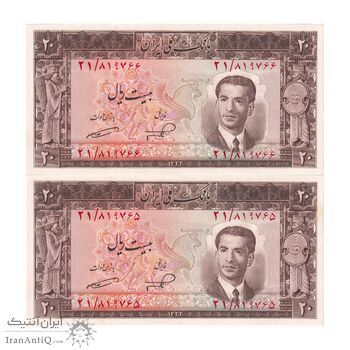 اسکناس 20 ریال 1332 - جفت - UNC63 - محمد رضا شاه