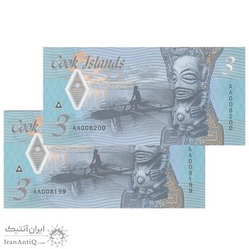اسکناس 3 دلار بدون تاریخ(2021) الیزابت دوم - جفت - UNC66 - جزایر کوک