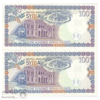 اسکناس 100 لیره 1998 جمهوری عربی - جفت - UNC64 - سوریه
