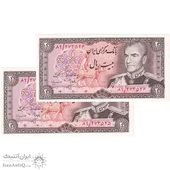 اسکناس 20 ریال (انصاری - مهران) ریال باز - جفت - UNC64 - محمد رضا شاه