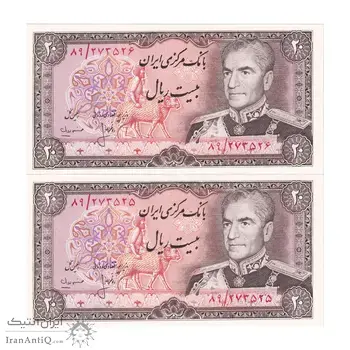 اسکناس 20 ریال (انصاری - مهران) ریال باز - جفت - UNC64 - محمد رضا شاه