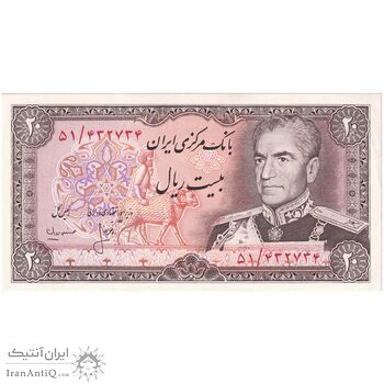 اسکناس 20 ریال (انصاری - مهران) ریال باز - تک - UNC63 - محمد رضا شاه