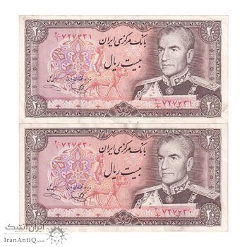اسکناس 20 ریال (یگانه - خوش کیش) - جفت - AU53 - محمد رضا شاه