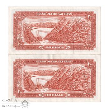 اسکناس 20 ریال (یگانه - خوش کیش) - جفت - AU53 - محمد رضا شاه