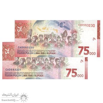 اسکناس 75000 روپیه 2020 جمهوری - جفت - UNC64 - اندونزی