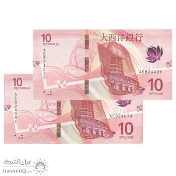 اسکناس 10 پاتاکا 2020 منطقه ویژه اداری - جفت - UNC63 - چین(ماکائو)