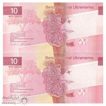اسکناس 10 پاتاکا 2020 منطقه ویژه اداری - جفت - UNC63 - چین(ماکائو)